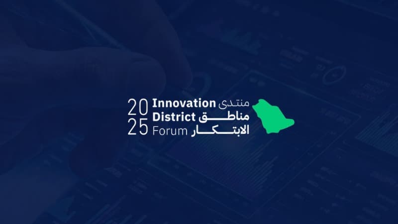 منتدى مناطق الابتكار